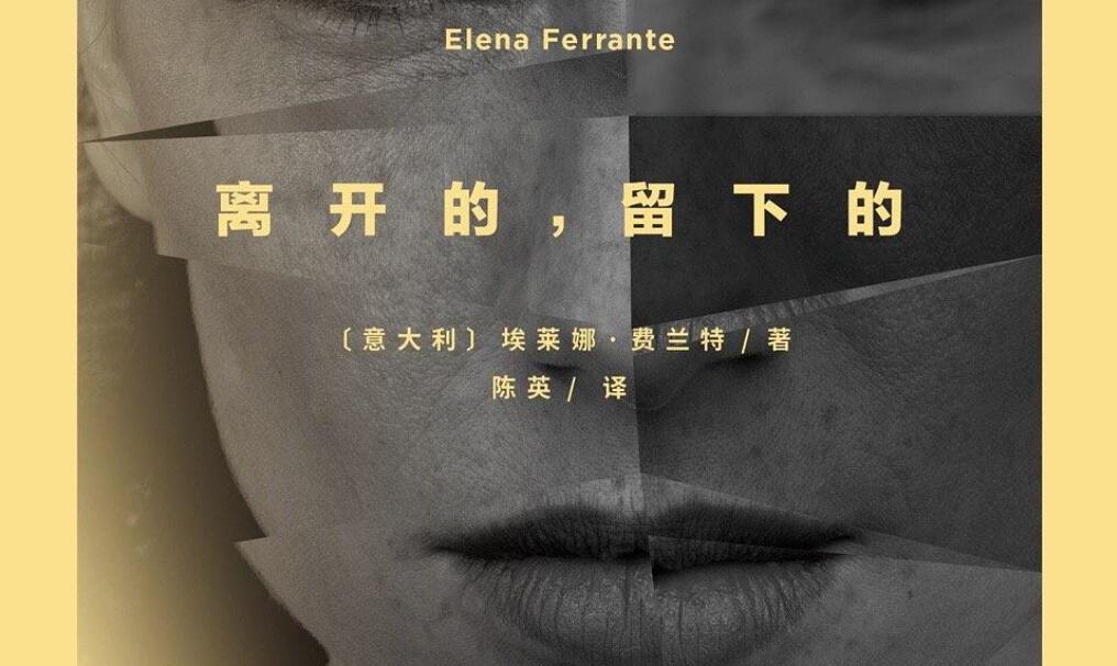 《离开的,留下的》.jpg 《离开的,留下的》.jpg