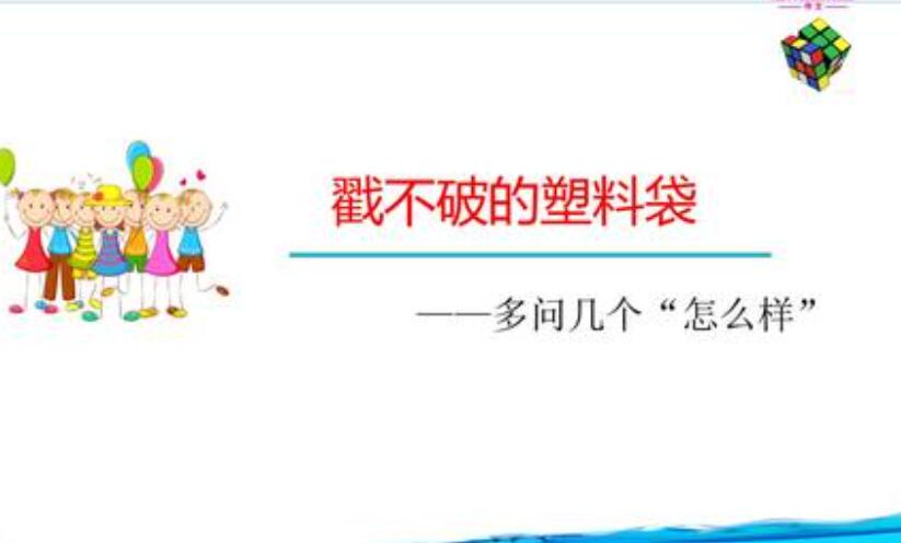 戳不破的塑料袋作文500字