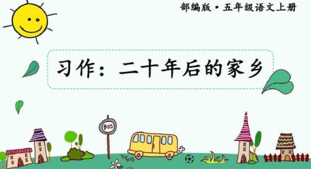 二十年后的家乡作文600字