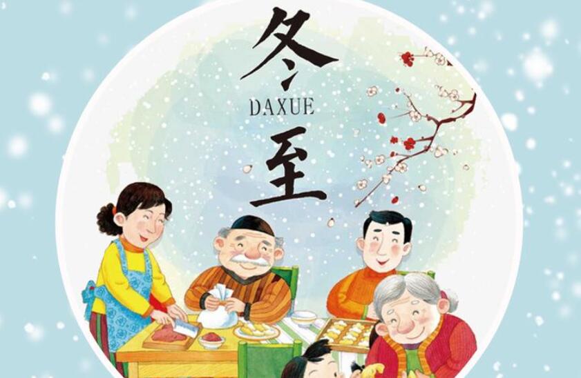 冬至那些事儿作文800字