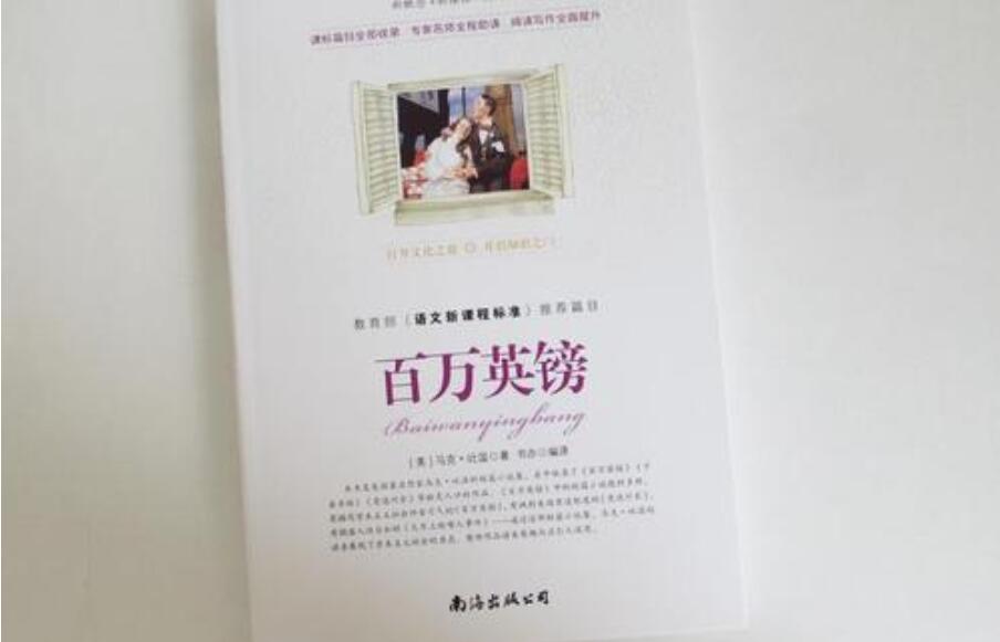 百万英镑读后感600字