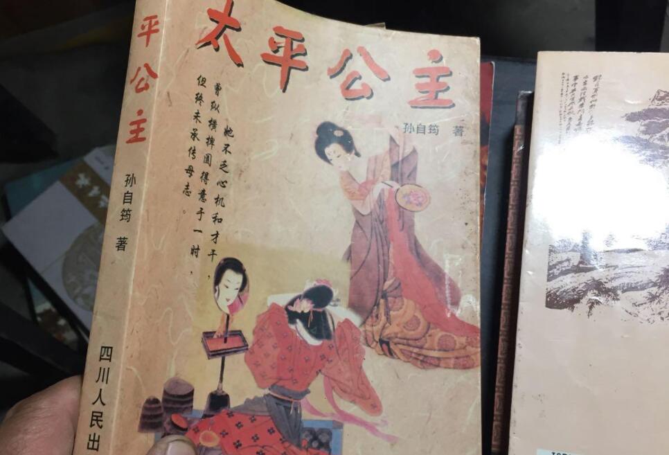 《太平公主》书籍.jpg
