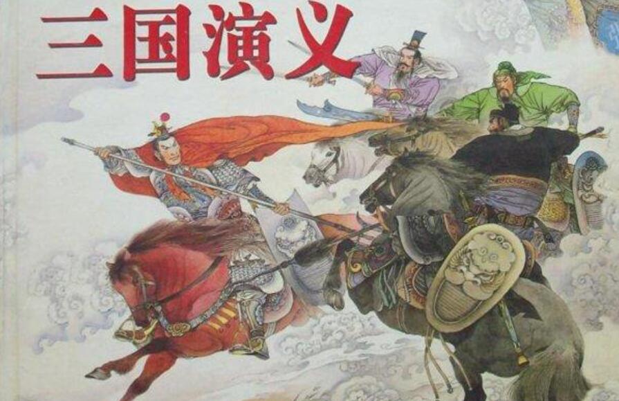 《三国演义》.jpg