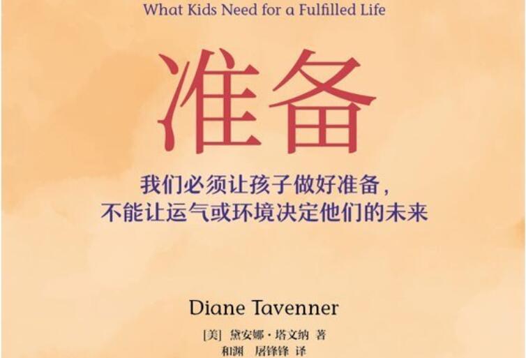 《准备》书籍.jpg 《准备》书籍.jpg