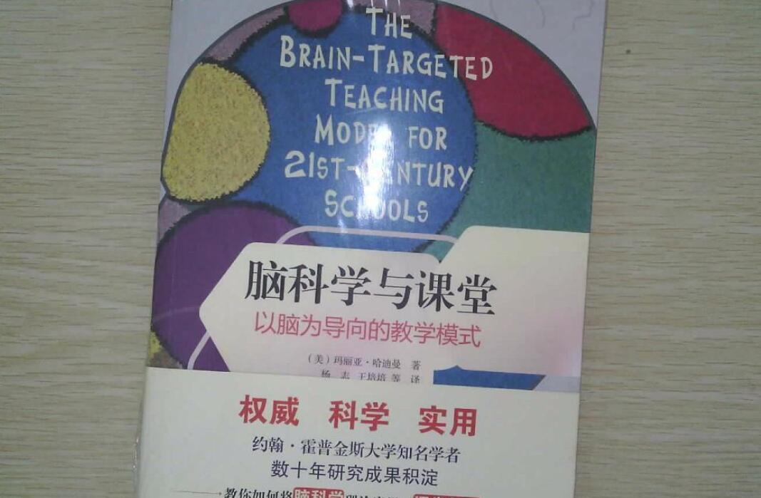 《脑科学与课堂》书籍.jpg