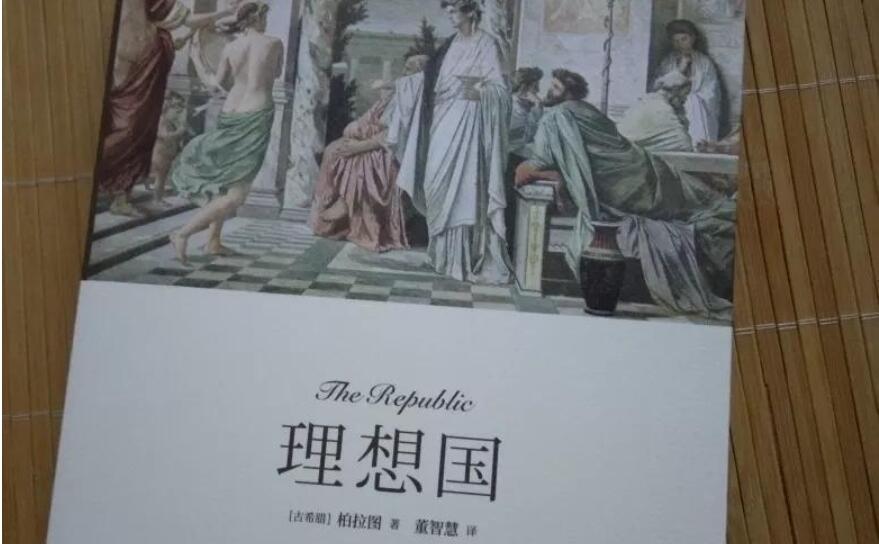 《理想国》书籍.jpg