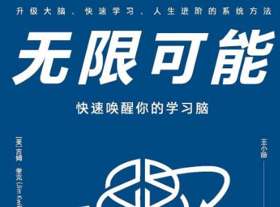 《无限可能》.jpg 《无限可能》.jpg