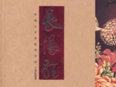 《长恨歌》.jpg 《长恨歌》.jpg