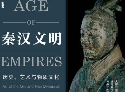 《秦汉文明》.jpg 《秦汉文明》.jpg