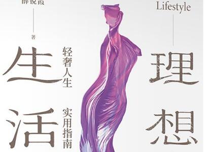 《理想生活》.jpg 《理想生活》.jpg