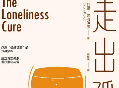 《走出孤独》.jpg 《走出孤独》.jpg