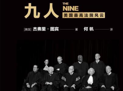 《九人》.jpg 《九人》.jpg