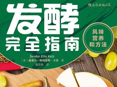 《发酵完全指南》.jpg