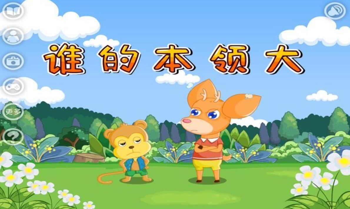 谁的本领大.jpg 谁的本领大.jpg