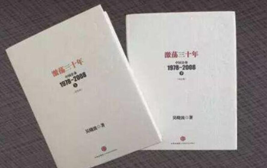 《激荡三十年》书籍.jpg