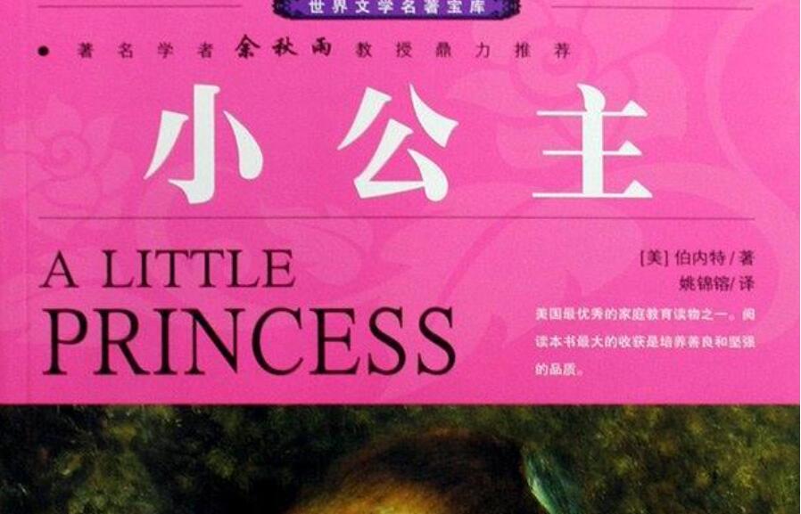 《小公主》书籍.jpg