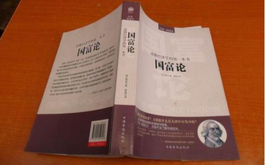《国富论》书籍.jpg
