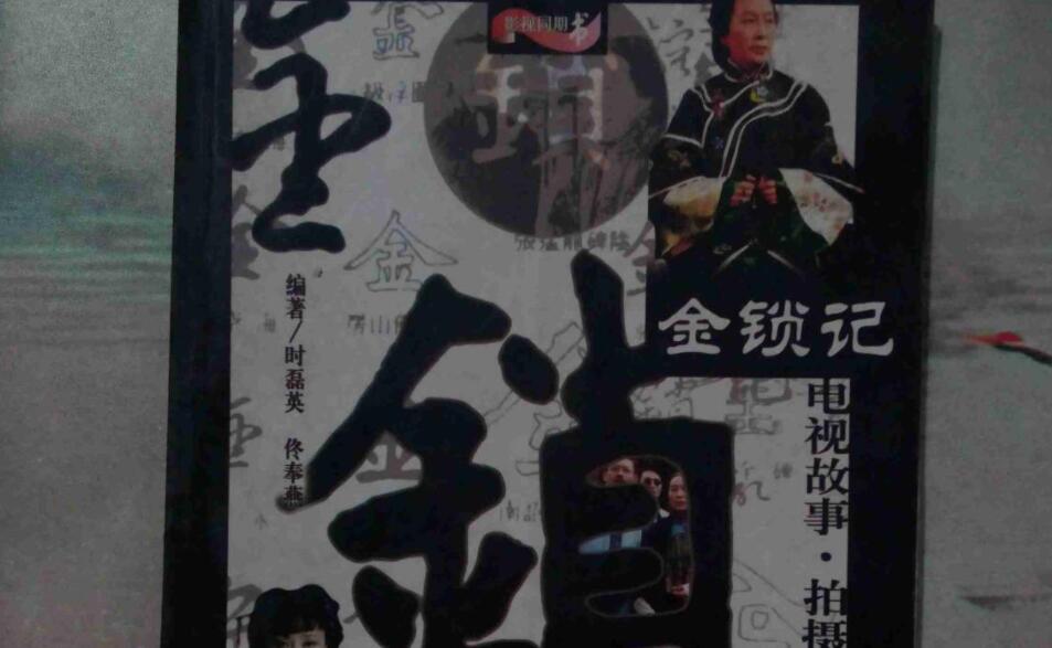 《金锁记》书籍.jpg