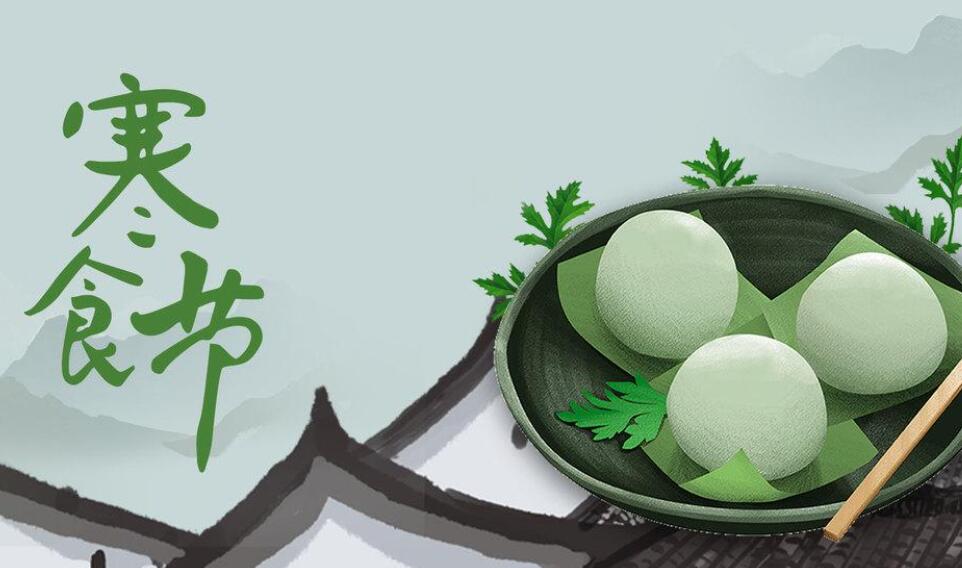 寒食节.jpg 寒食节.jpg