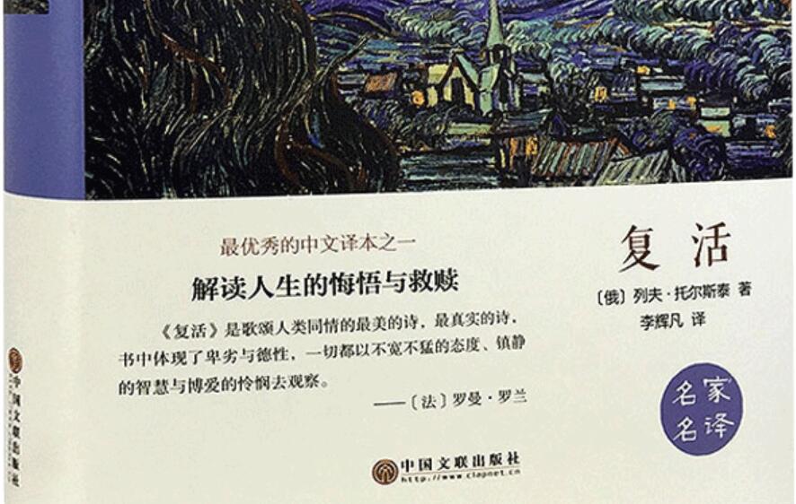 《复活》书籍.jpg