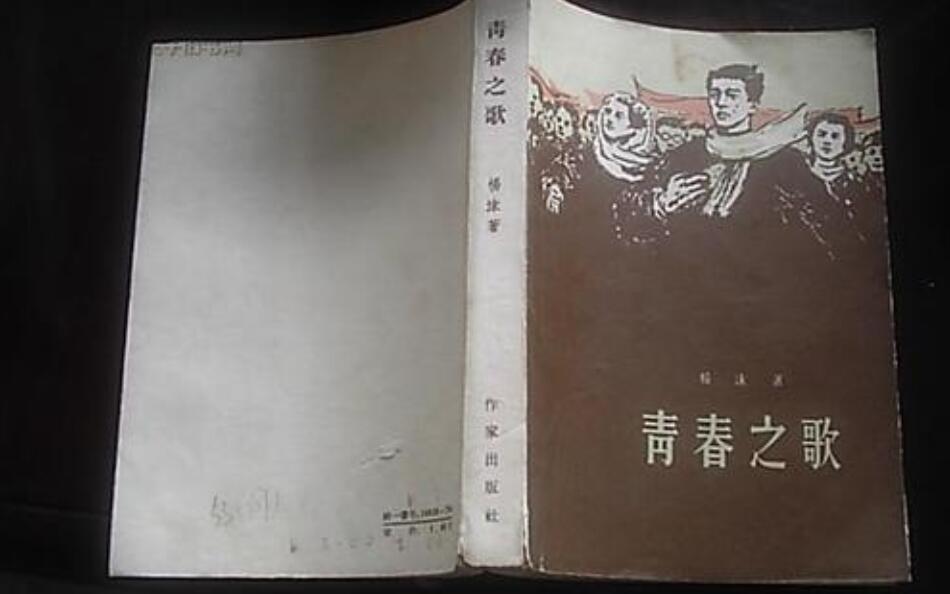 《青春之歌》书籍.jpg