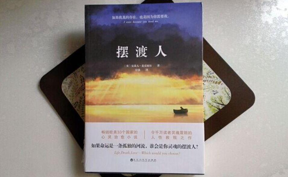 摆渡人读后感600字