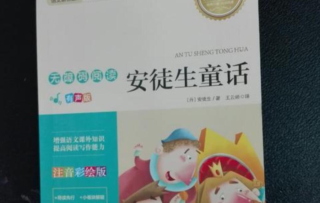 童话故事读后感600字