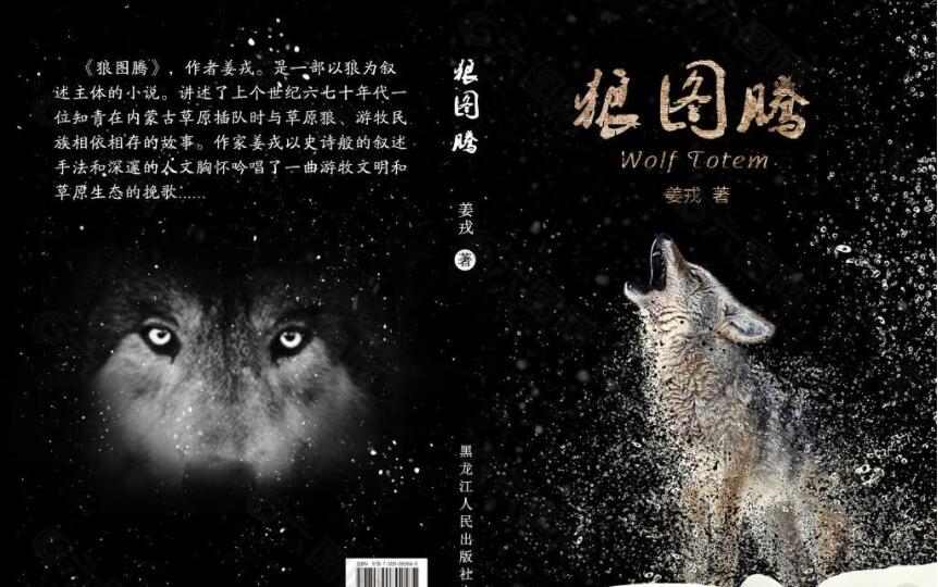 《狼图腾》书籍.jpg