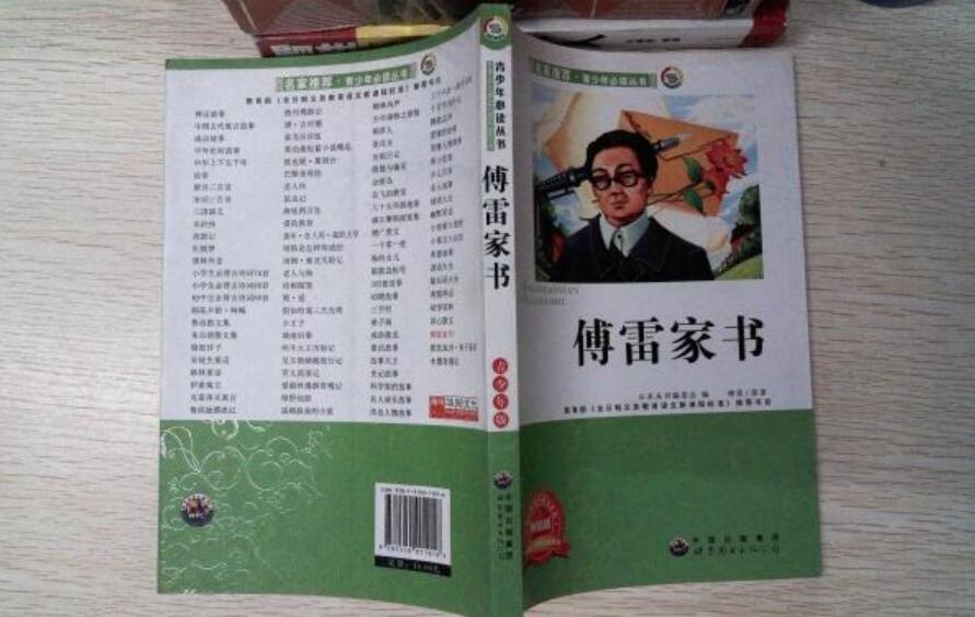 傅雷家书读后感500字