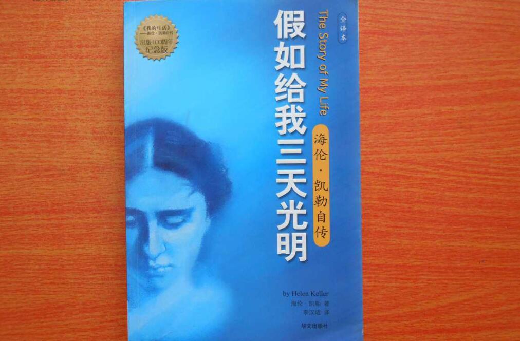 假如给我三天光明读后感500字