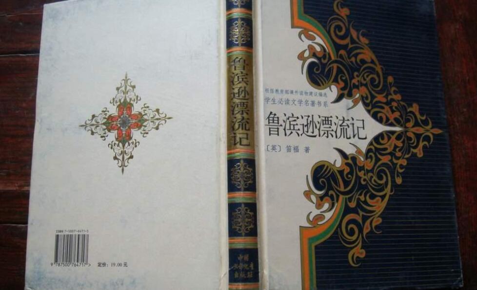 鲁滨逊漂流记读后感500字