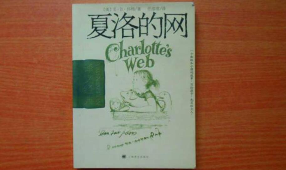 夏洛的网读后感500字