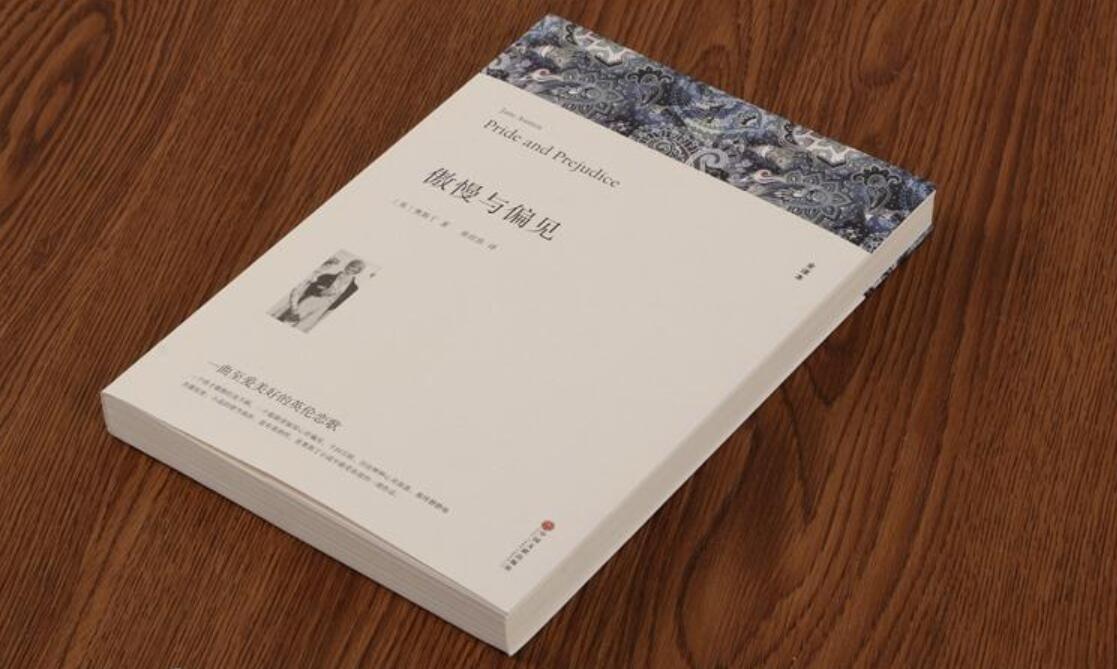 傲慢与偏见读后感500字