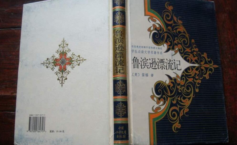 鲁滨逊漂流记读后感500字