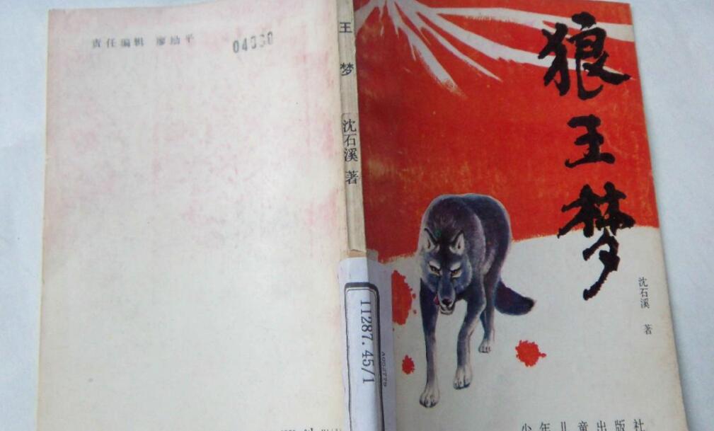 《狼王梦》书籍.jpg