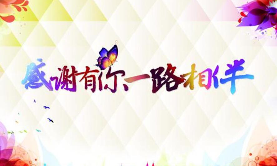 2020感恩有你.jpg