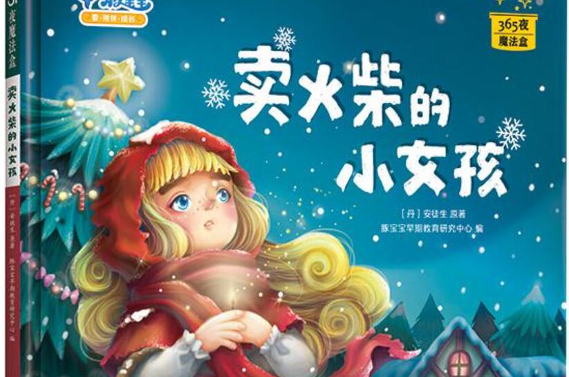《卖火柴的小女孩》书籍.jpg