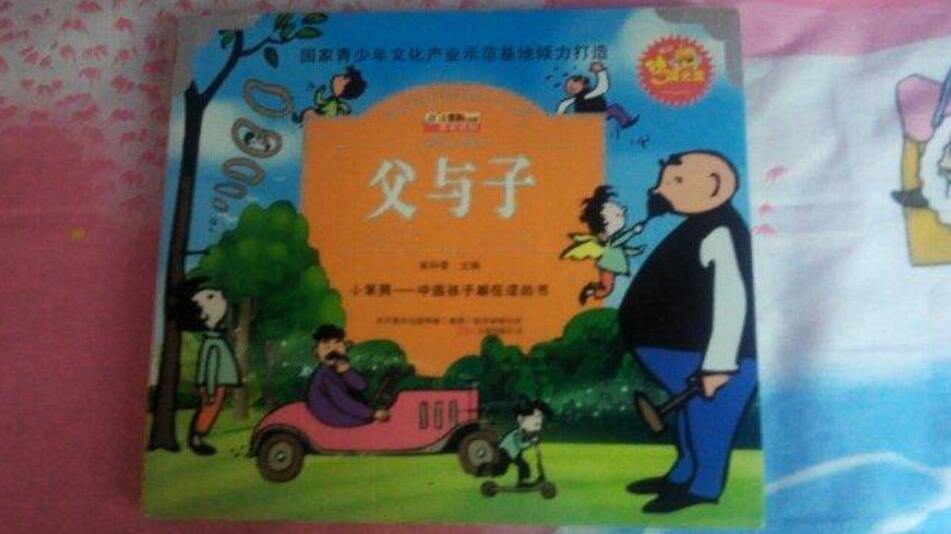 《父与子》书籍.jpg