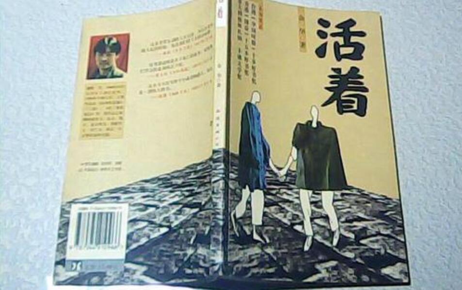 《活着》书籍.jpg