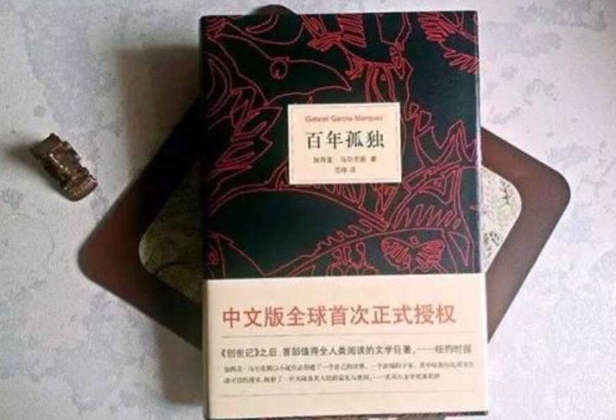 百年孤独读后感500字