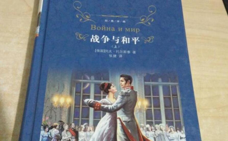 战争与和平读后感500字