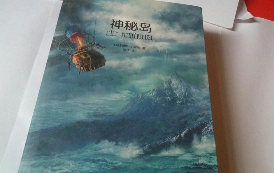 神秘岛读后感500字