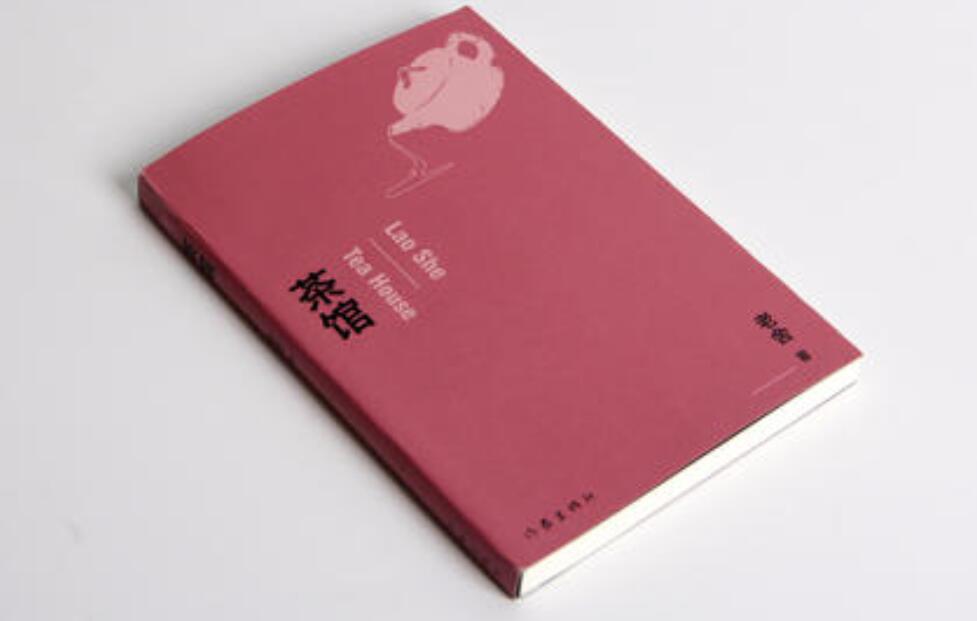 《茶馆》书籍.jpg