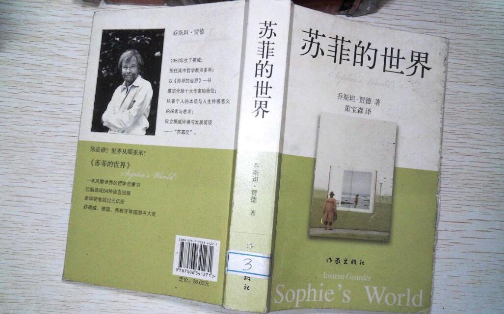 苏菲的世界读后感500字