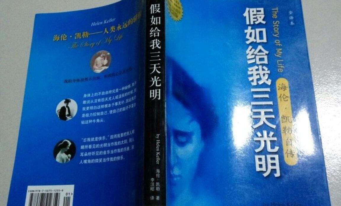 《假如给我三天光明》读后感500字