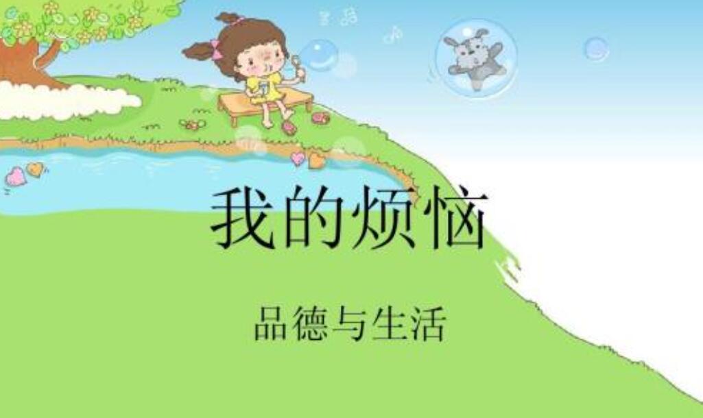 我的烦恼作文500字五年级