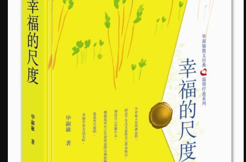 《幸福的尺度》读后感800字