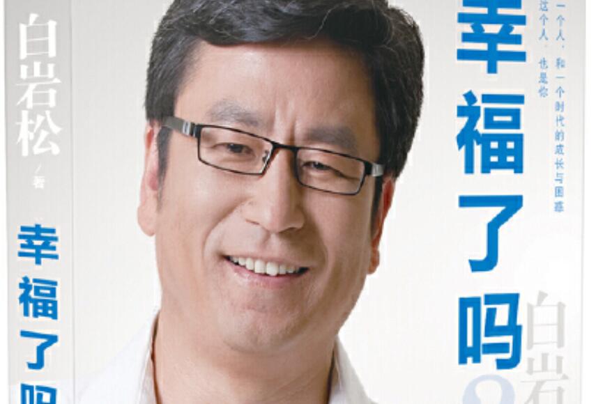 《幸福了吗》读后感2000字