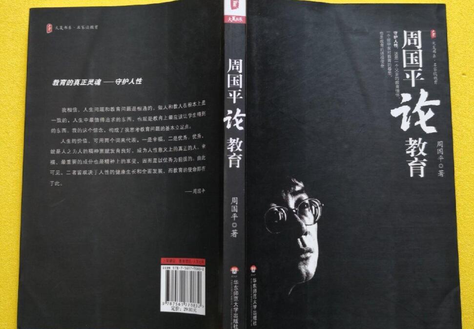 《论教育》读后感2000字