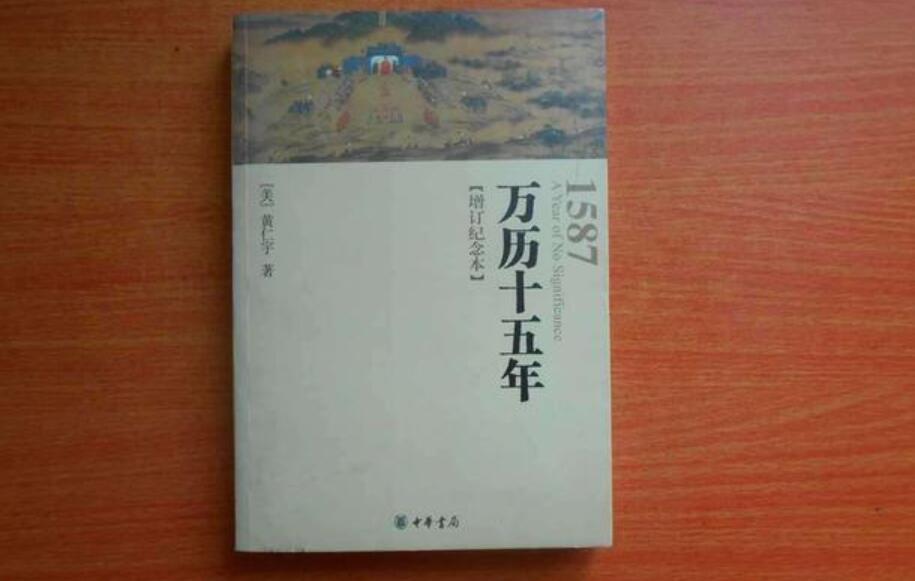 万历十五年读后感500字